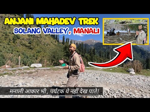 Anjani Mahadev | Anjani Mahadev |  Trek, Solang Valley , manali | Places to visit in Manali