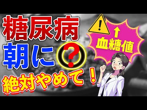 【糖尿病】その朝食が血糖値を上げています！糖尿病食事療法→目からうろこレシピ✨こうじ水