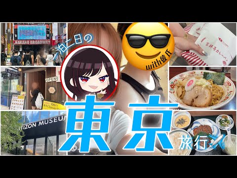 【Vlog】東京の夏　蝉の声　高らかなり【第六天マオ】