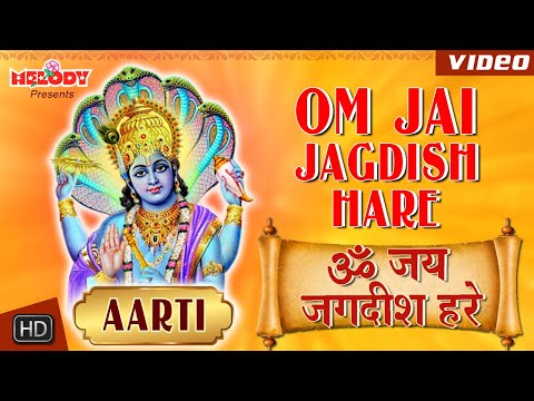 ॐ जय जगदीश हरे | Om Jai Jagdish Hare | Vishnu Ji ki Aarti | Aarti Vishnu Ji Ki |Aarti of Lord Vishnu