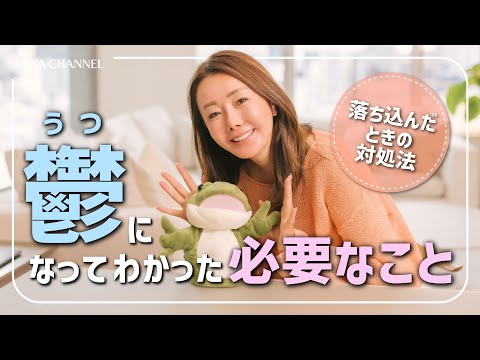 【鬱の対処法】鬱になってわかった必要なこと！落ち込んだときの対処法をご紹介！