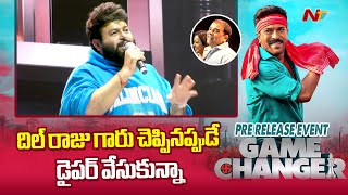 Thaman : నన్ను డైరక్టర్ శంకర్ గారు ఒక కొడుకులా చూసుకున్నారు | Shankar | Game Changer | NTV