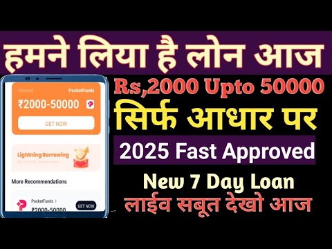 Only AdharCard Pan Card Document KYC Loan Approved 2025 Fast 7 Day Loan Company Live Details Live