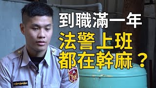 【公職考試】法警工作內容獨家公開！與書記官、檢察事務官工作上的差異｜司法特考｜TKB購課網