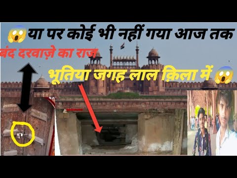 लाल किले के अंदर का रहस्य 😱/Delhi Red Fort Delhi/ Red Fort History #redforthistory #lalkiladelhi