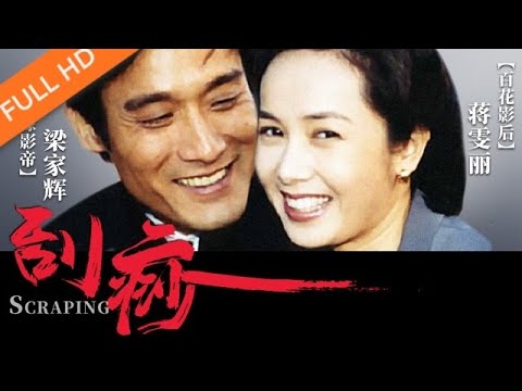 ENGSUB【The treatment】The intimate love story of Jiang Wenli and Tony Leung Ka Fai  | 1080p