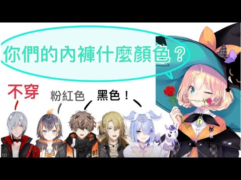 【彩虹社中文｜多視角】內褲？你們到底在講什麼啊？內褲？【NijisanjiEN】