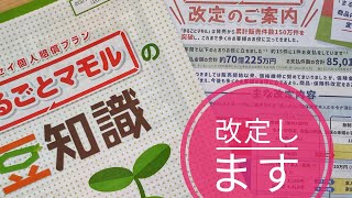 【保険】あなたの大切なものをまるごと守ります「まるごとマモル」個人賠償責任保険