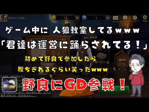 【#狼の誘惑】初めて野良で入ったら腹ちぎれるぐらい笑ったwww「君達は運営に踊らされてる！」