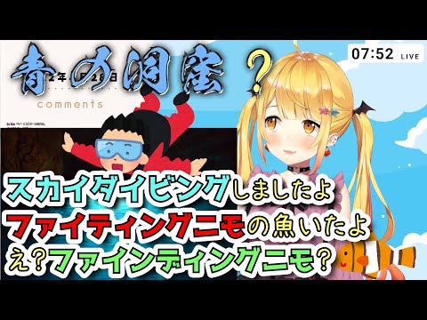 沖縄の海にスカイダイビングした夜空メル【ホロライブ切り抜き】