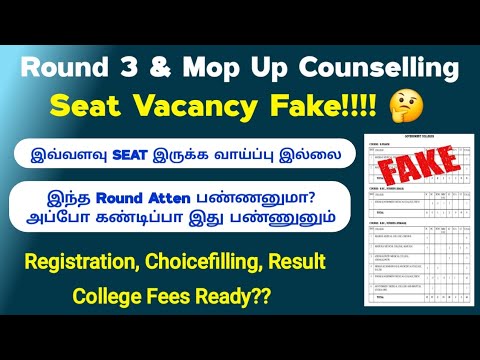 Round 3 Seat Vacancy Fake!!! இவ்வளவு Seat Iruka வாய்ப்பு இல்லை / Mop Up Counselling