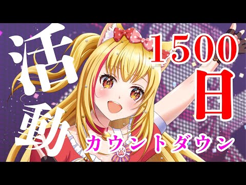 【#活動1500日カウントダウン】【#歌枠 】リクエスト曲＆思い出マシュマロ振り返り🐨🎀