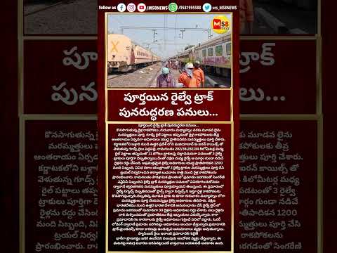 #railway#todaytelangana#todayviral #viralshorts #ytshorts #ytreels #breakingnews #ms8news