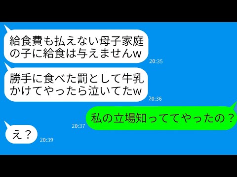 【LINE】生徒食費未払いへの制裁！浮かれるDQN教師に私が本気で制裁を下した結果、驚愕の結末が待っていた！【総集編】