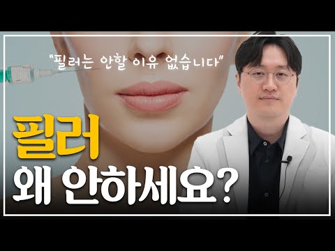 필러 고민되면 꼭 보세요 (필러 원리,부작용,주의사항,효과 좋은부위,가격)