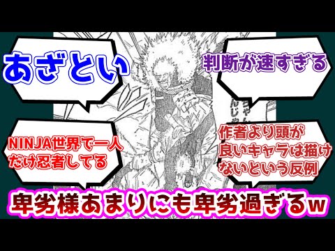 【反応集】NARUTO卑劣過ぎるについての反応集【NARUTO】