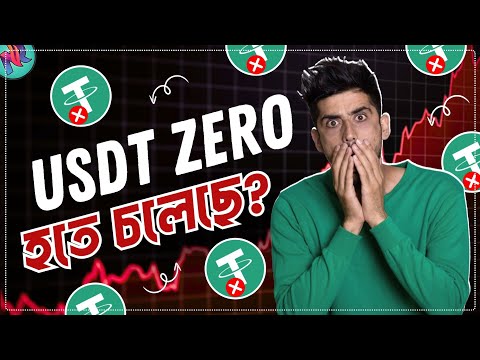 সাবধান USDT সামনে ব্যান হতে চলেছে 😢| USDT FUD News | 1 USDT = Zero | USDT Latest News