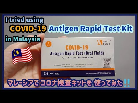 COVID-19 Antigen Self Test/Saya cuba guna COVID-19 Antigen Test Kit/マレーシアでコロナ検査キットを使ってみた👩‍🔬