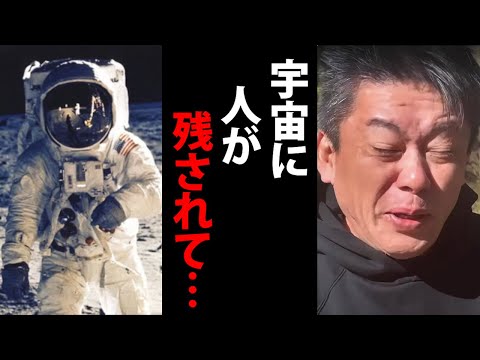 今宇宙で恐ろしい問題が発生しています…彼らは安全に地球に戻れない可能性が高い状況です【ホリエモン ISS 国際宇宙ステーション 事故 宇宙飛行士 堀江貴文 切り抜き】