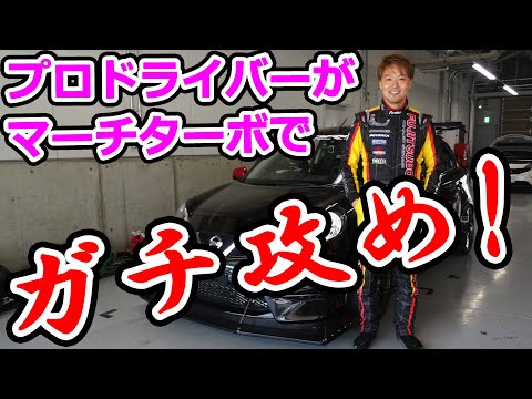 プロがマーチターボでガチ攻めする！【佐々木雅弘選手 × N-TECマーチNISMOターボ】