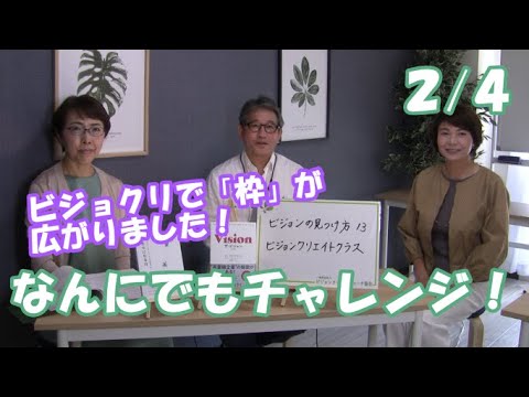 【第７弾】ビジョンクリエイトクラス【２/４】