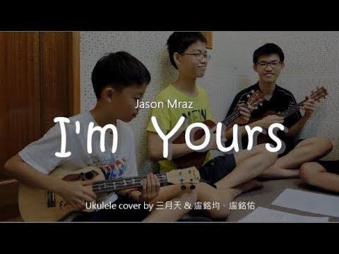 I'm Yours ( Jason Mraz ) - Ukulele cover by 三月天&盧銘均、盧銘佑