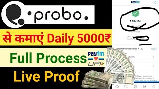 Probo App Se Paise kaise Kamaye।How to Use Probo App।Probo App Kaise Use Kare।Probo APP