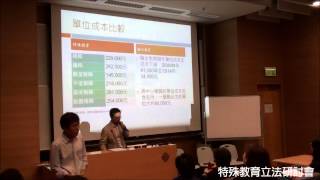 20141114 特殊教育立法研討會 - 香港教育專業人員協會馮偉華先生