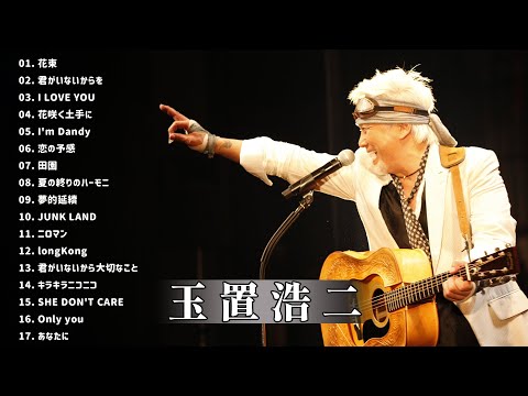 玉置浩二 名曲 人気曲 ヒット曲 メドレー🌺 The best songs of Koji Tamaki 玉置浩二🌺