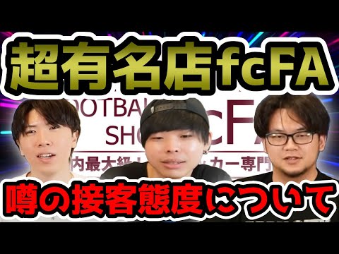 【プレチャン】サッカーグッズ超名店fcFAはマジで●●です。【切り抜き】