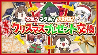 【実写】クリスマスプレゼント交換したら格差がひどすぎたｗｗｗｗｗｗｗなぜこれ選んだ？ｗｗｗｗ【すたぽら】