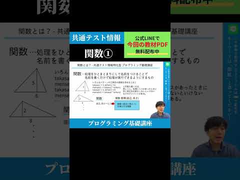 【共通テスト情報】関数①