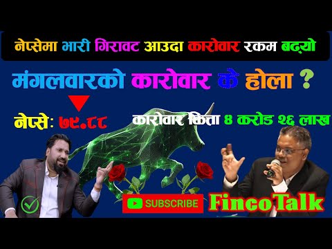 🟢𝐍𝐞𝐩𝐬𝐞🟢 मा भारि गिरावट । २९ सय मुनी झर्‍यो । मंगलवार के होला ?  । 🇳🇵#𝐟𝐢𝐧𝐜𝐨𝐭𝐞𝐜𝐡🇳🇵