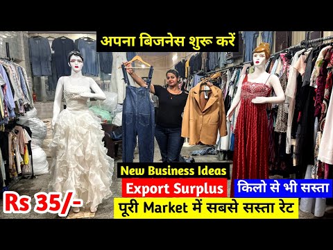 Rs 35/- में किलो से भी सस्ता | Export Surplus Imported माल | पूरी Market में सबसे सस्ता रेट |Branded