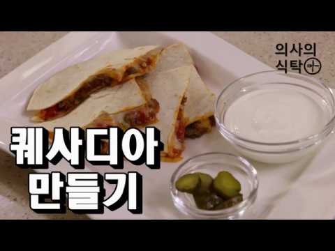 퀘사디아 : 토마토소스 : 집밥 : 한끼요리