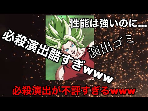 【ドッカンバトル】ケールの演出が不評すぎるwww（反応集）