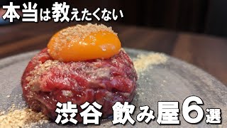 【渋谷居酒屋6選】学生お断り！？お通し・席料０円！まるで海外のようなルーフトップレストラン！