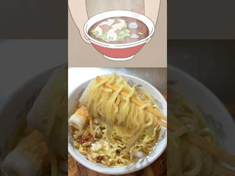 【あたしンち】お母さんが作ってたラーメンを再現してみたら絶妙に美味かった#shorts