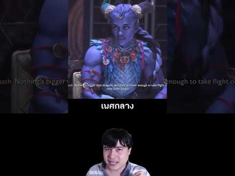 เกมที่ Woke จนเจอดราม่า Dragon Age: The Veilguard #เรื่องเล่า #ไวรัล #ดราม่า #woke #taash #shorts