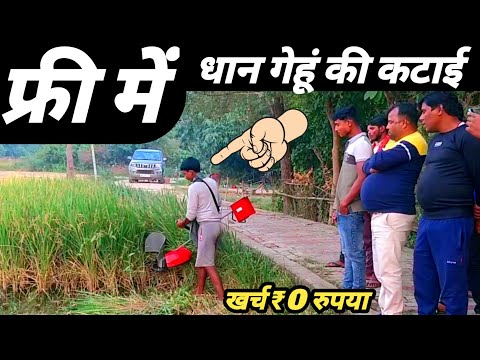 बैटरी वाला ब्रश कटर | धान गेहूं काटने वाली मशीन हाथ वाला | hath se gehun kaatne wali machine