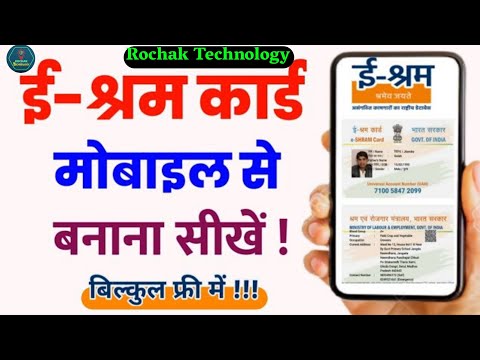 E Shram Card Registration Online | E Shram Card Kaise Banaye Mobile Se | UAN Card Kaise Banaye Free