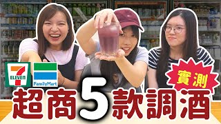 5 kinds of convenience store drink in  Taiwan🍻