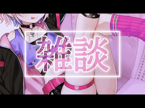 【 ざつだん 】初見さん歓迎！ふわふわーっとした雑談たいむ。あとマオはわるくない！【 新人Vtuber / 桜巳マオ 】