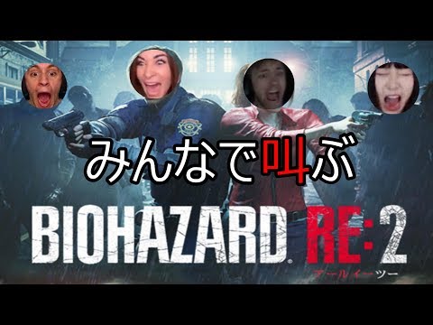 [みんなで叫ぶ] バイオハザード RE2 [link in description] Resident Evil RE2 scariest moments