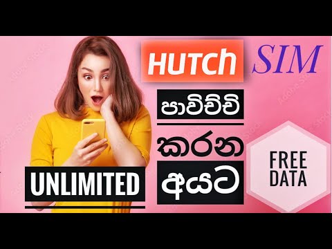 Hutch free DATA . හච් සිම් තියෙන අයට අන්ලිමිටඩ් ඩේටා. HUTCH UNLIMITED FREE DATA.