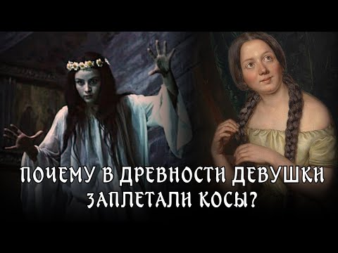 О Чём Говорила Причёска У Людей В Древности?