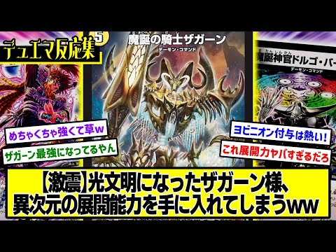 【デュエマ】『新カード≪魔誕の騎士ザガーン≫』に対するDMPの反応集