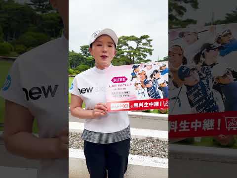 【KURE LADY GO CUP】2024年初戦！有村智恵プロから開催のお知らせ！！