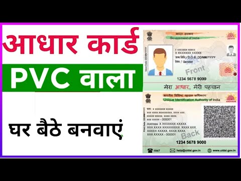 PVC Aadhaar Card Order Online // PVC aadhar card order kaise karen / aadhar card order kaise kare