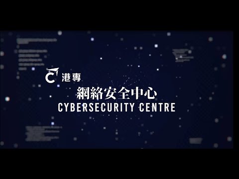 【先進設施 x 專業系統】打造網絡安全中心🏢 | 網絡安全高級文憑 | #ICT